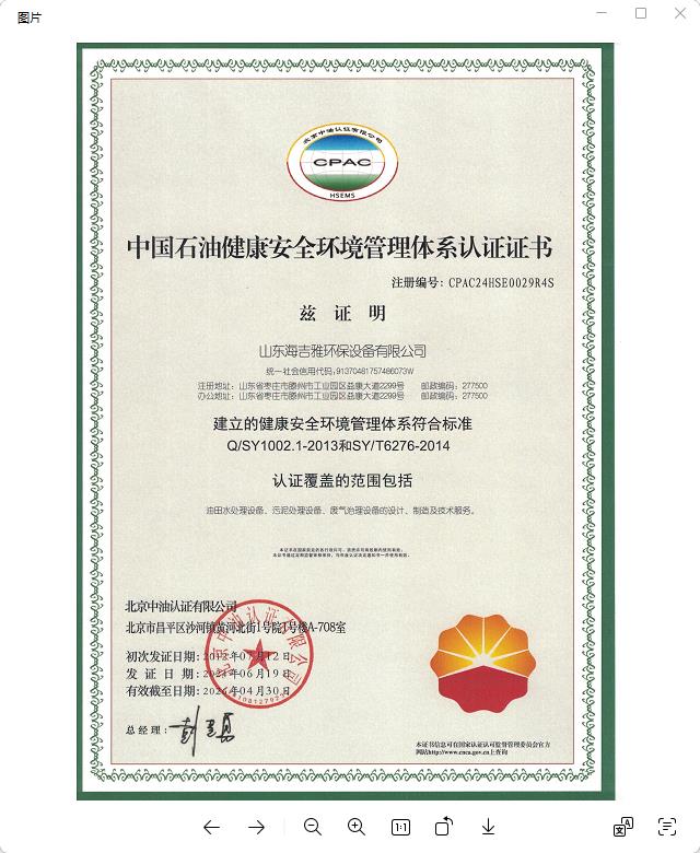 中國石油健康安全環境管（guǎn）理體係認證證書.jpg